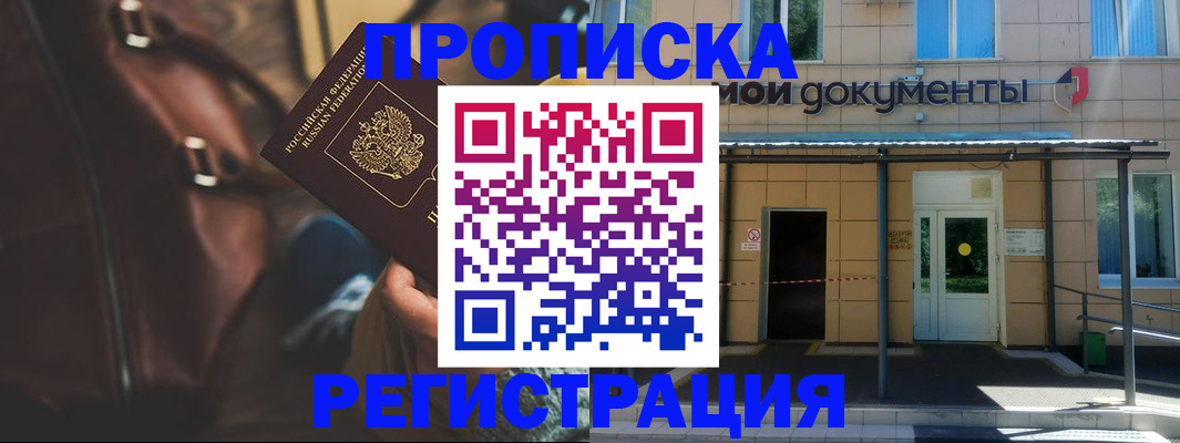 прописка законно в Урайе